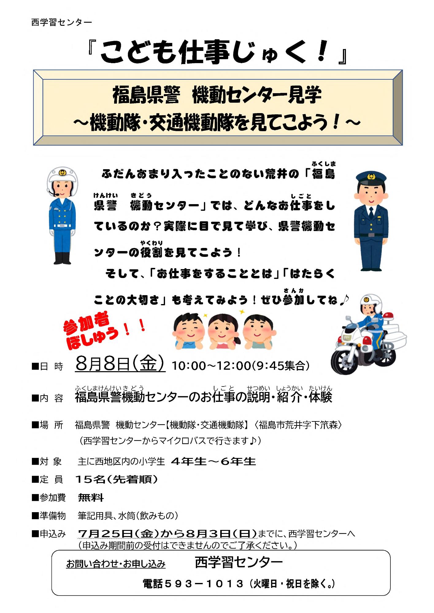 子ども仕事じゅくチラシ