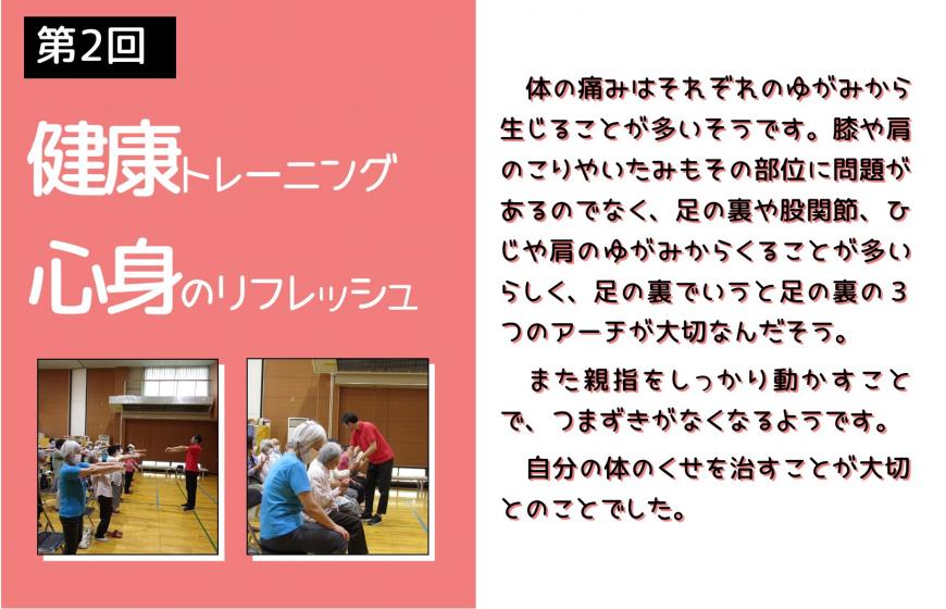 第2回健康トレーニング心身のリフレッシュ音楽の活動の様子