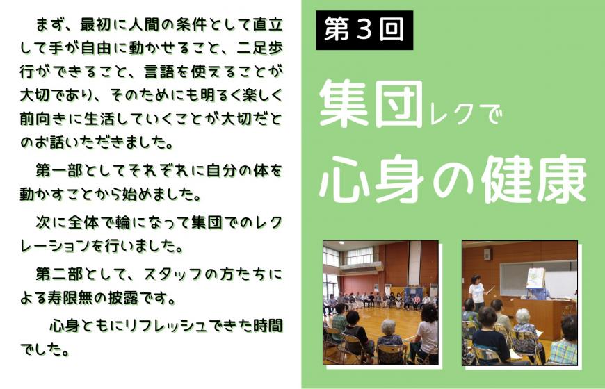 第3回集団レクで心身の健康の活動の様子