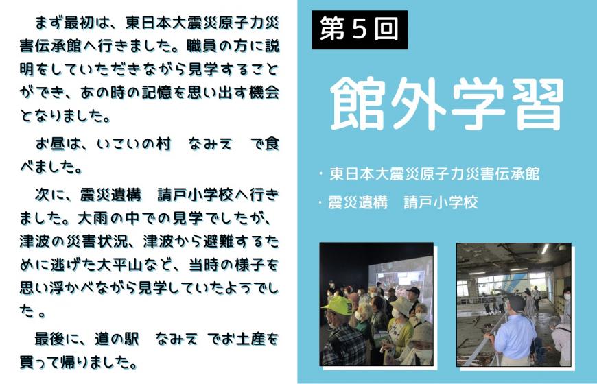 第5回館外学習の活動の様子