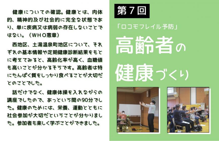 第7回高齢者の健康づくりの活動の様子