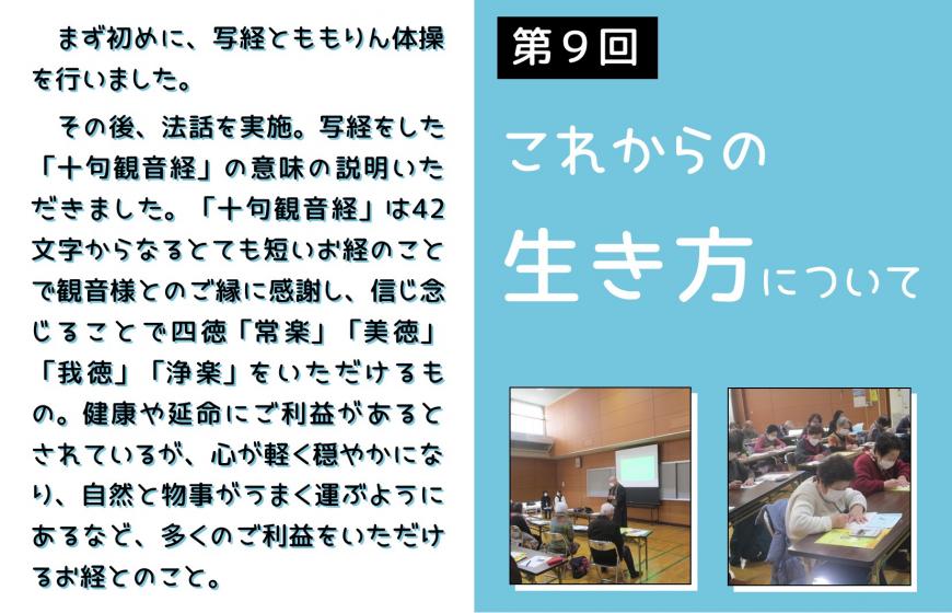 第9回これからに生き方についての活動の様子