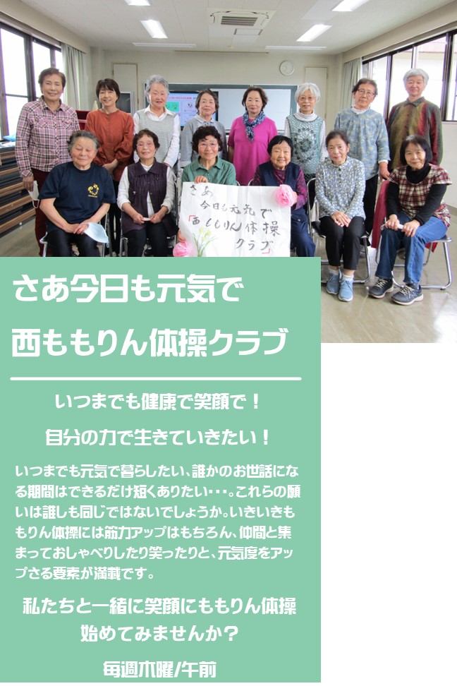 14人の女性が2列に並んでいるさぁ今日も元気で西ももりん体操クラブの紹介写真