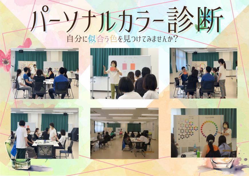 パーソナルカラー診断に参加した方々が色々な活動をしている6枚の写真が1枚に載せられた写真