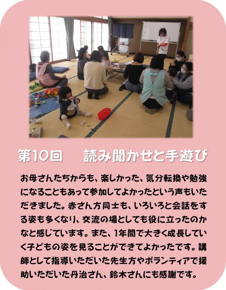 第10回読み聞かせと手遊びの活動様子の写真