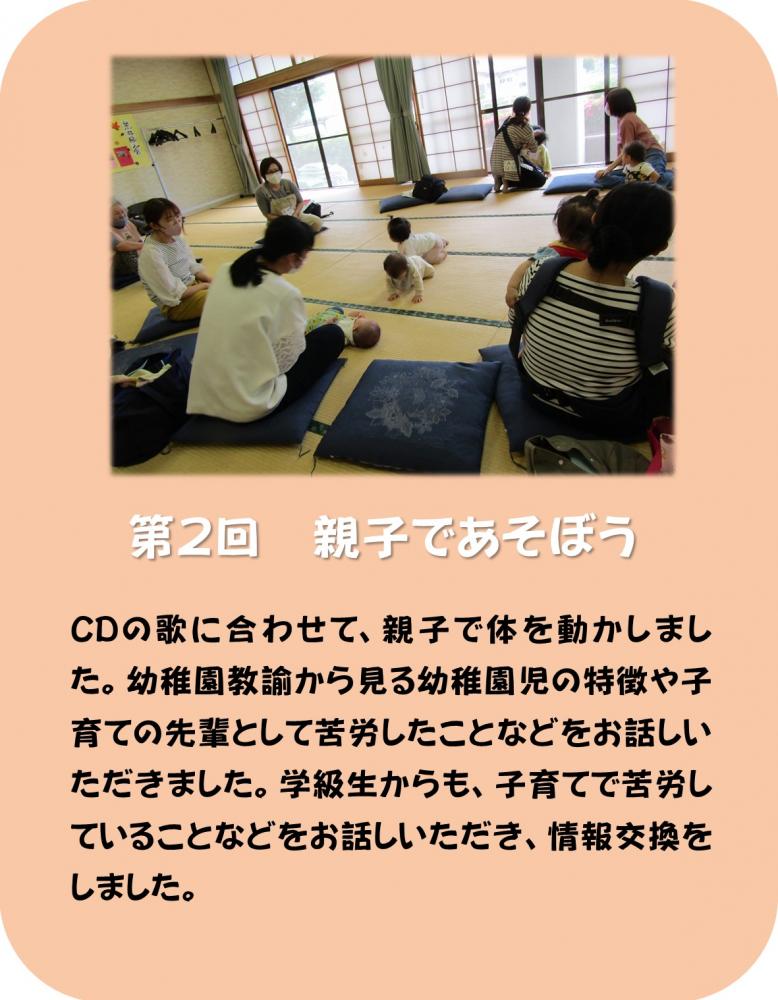 第2回親子であそぼうの活動様子の写真