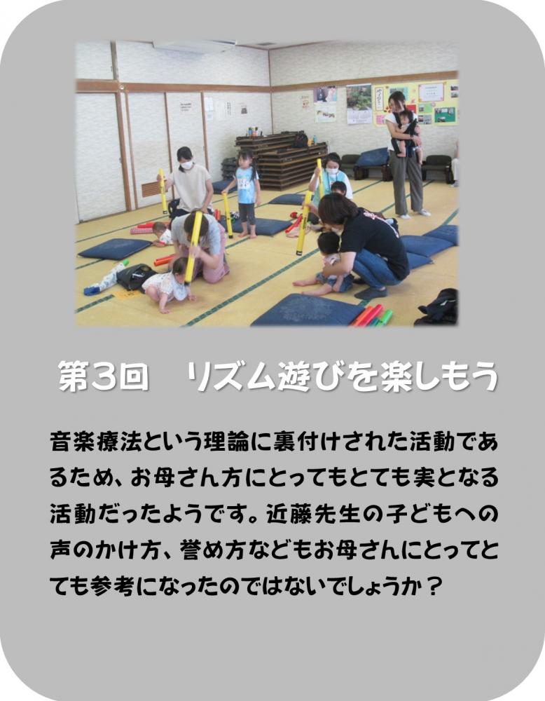 第3回リズム遊びを楽しもうの活動様子の写真