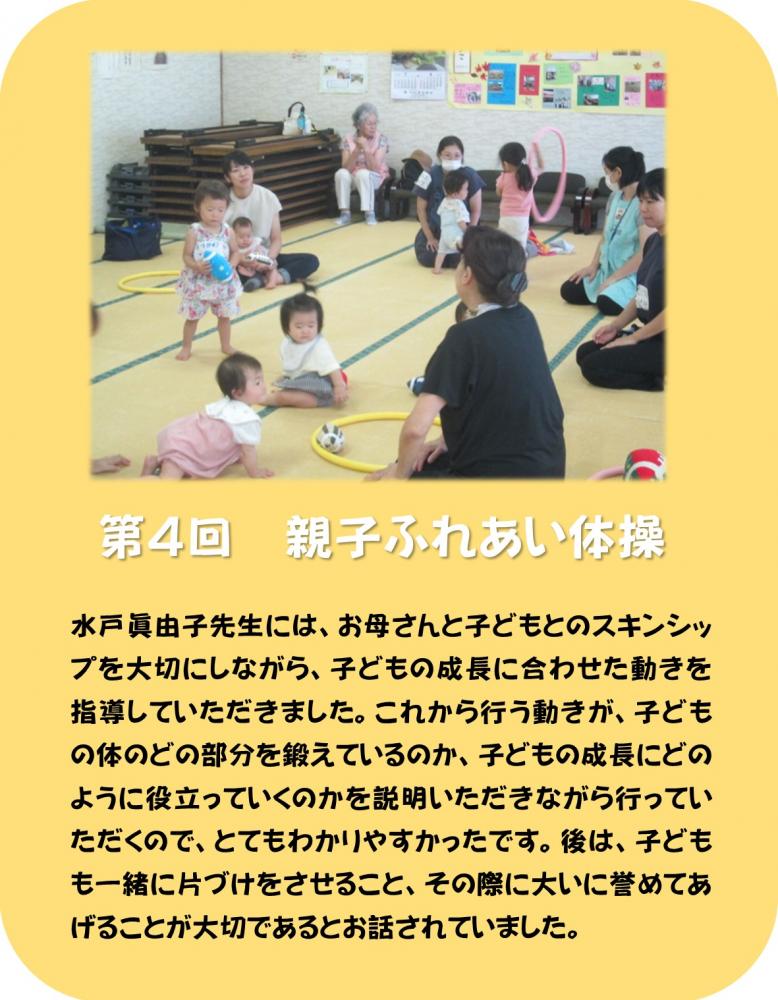 第4回親子ふれあい体操の活動様子の写真