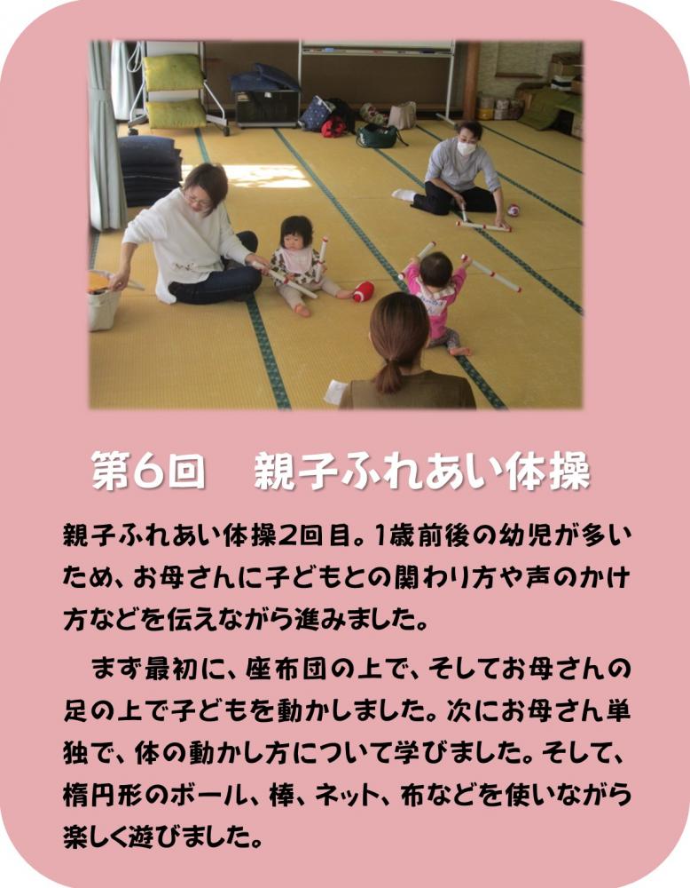 第6回親子ふれあい体操の活動様子の写真