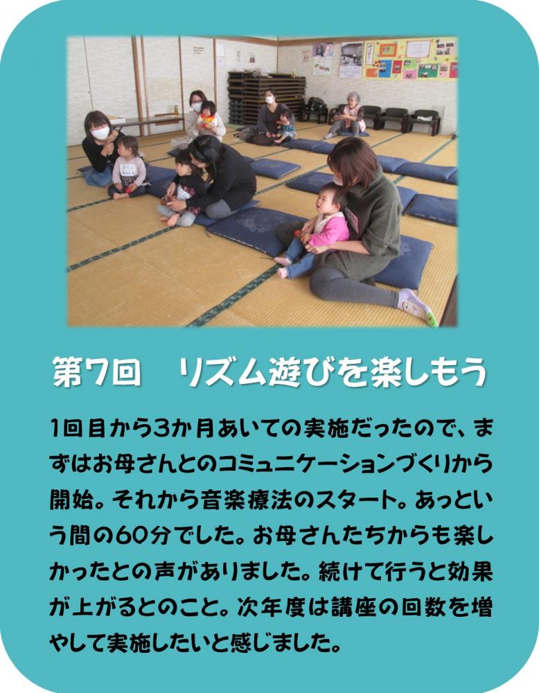 第7回リズム遊びを楽しもうの活動様子の写真