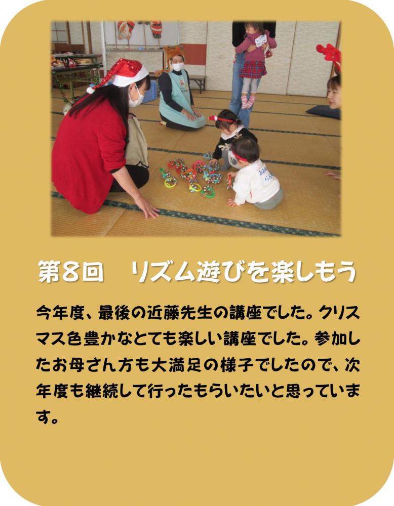 第8回リズム遊びを楽しもうの活動様子の写真