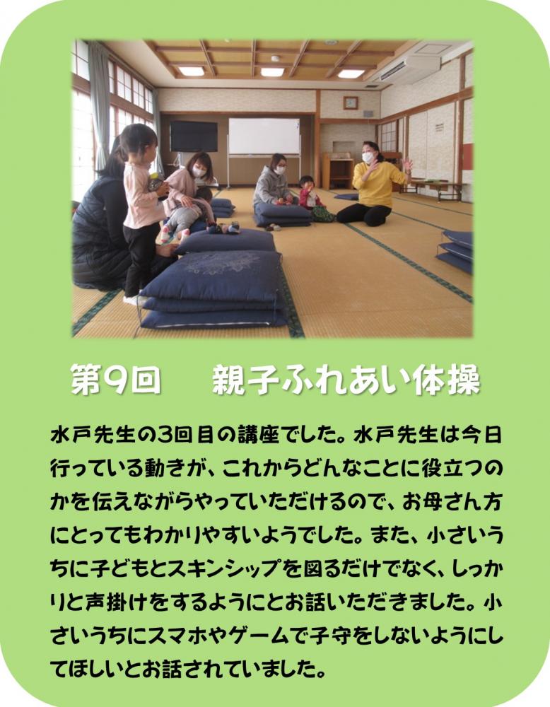 第9回親子ふれあい体操の活動様子の写真