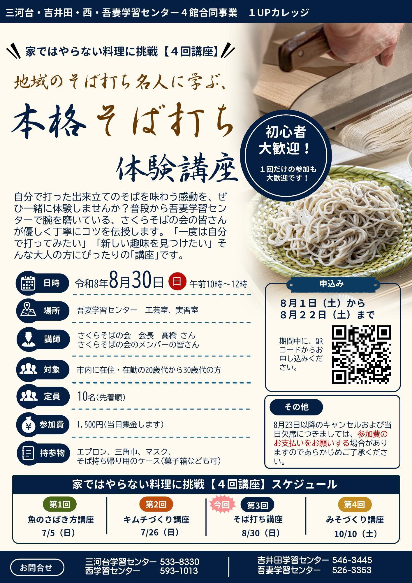 そばチラシ