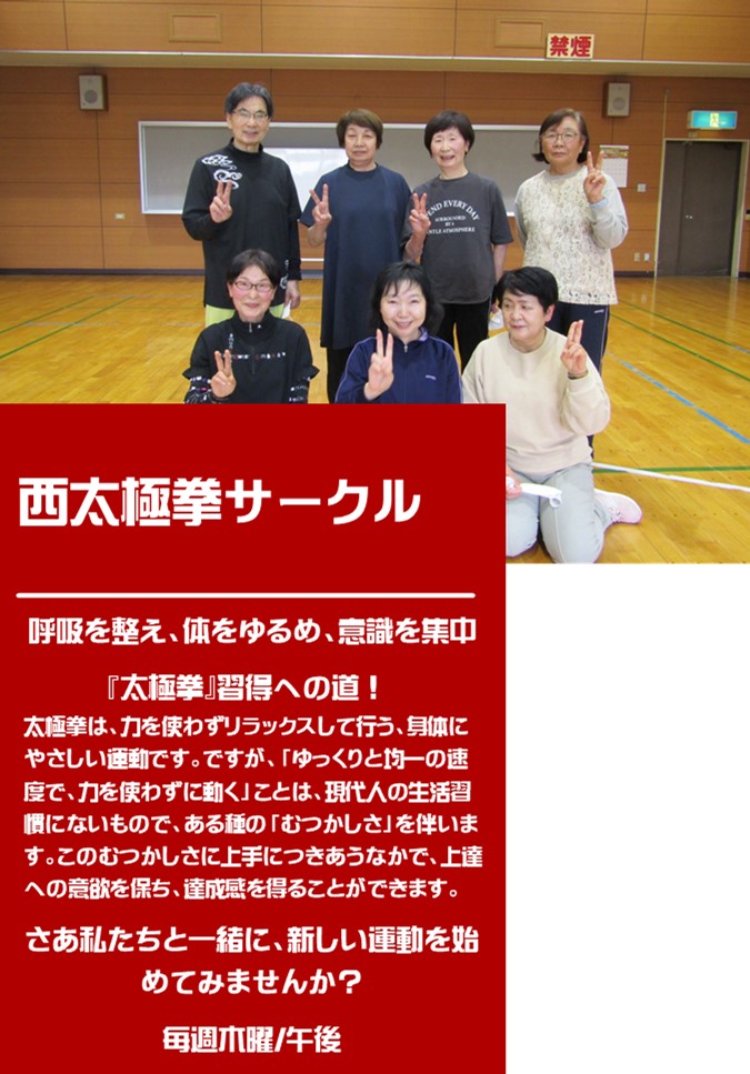 7名の人たちがピースをしている西太極拳cサークルの紹介写真