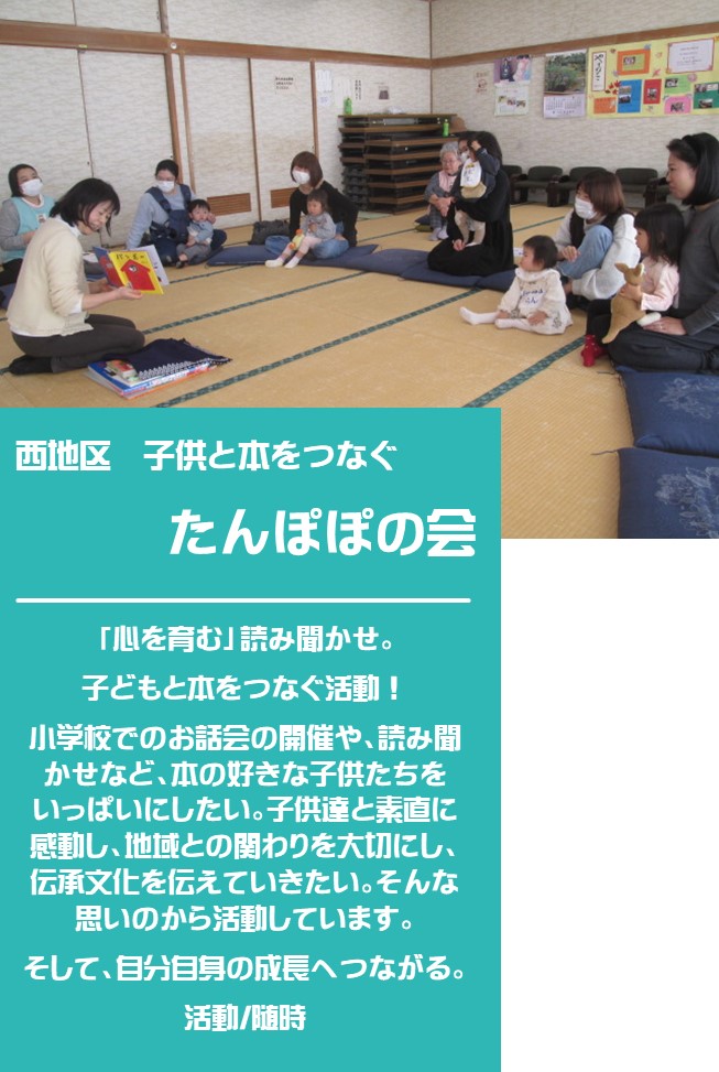 和室で親子に読み聞かせをしている西地区子供と本をつなぐたんぽぽの会の紹介写真