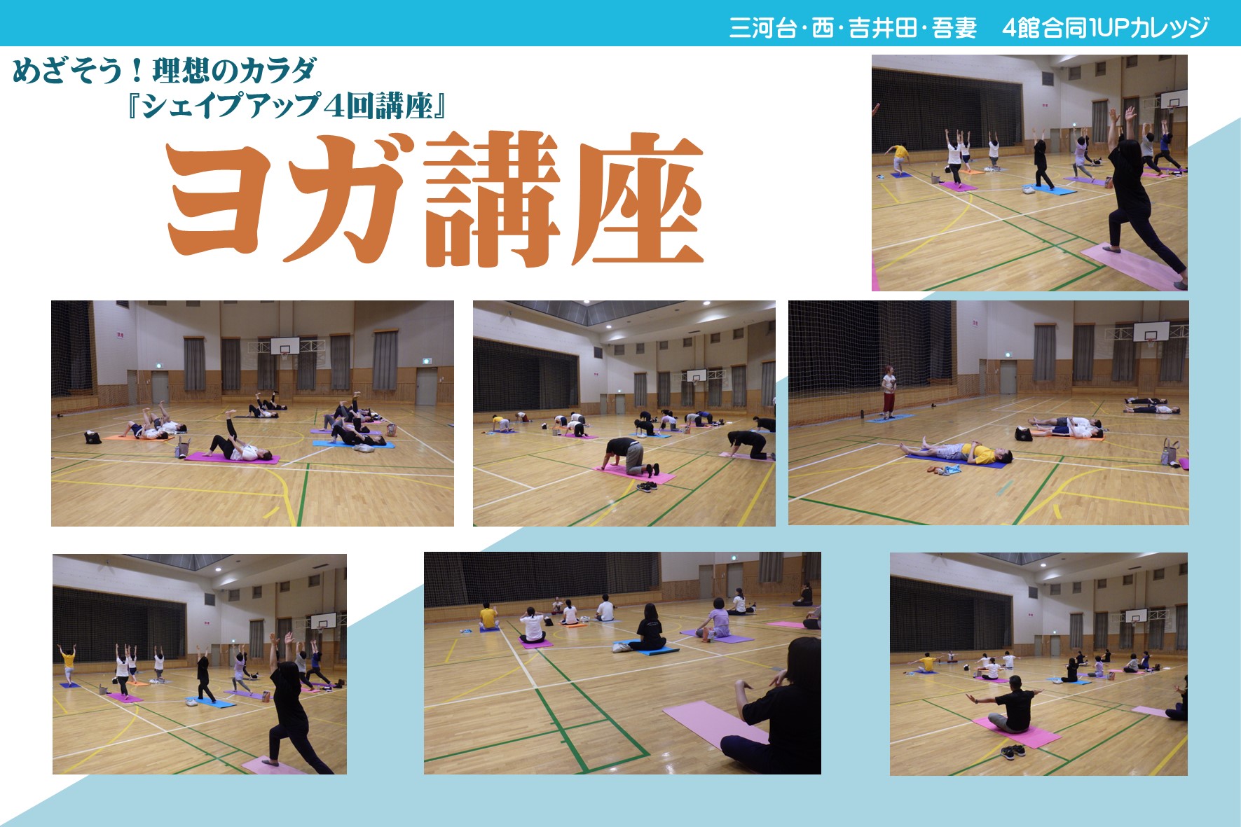 ヨガ講座実施報告写真