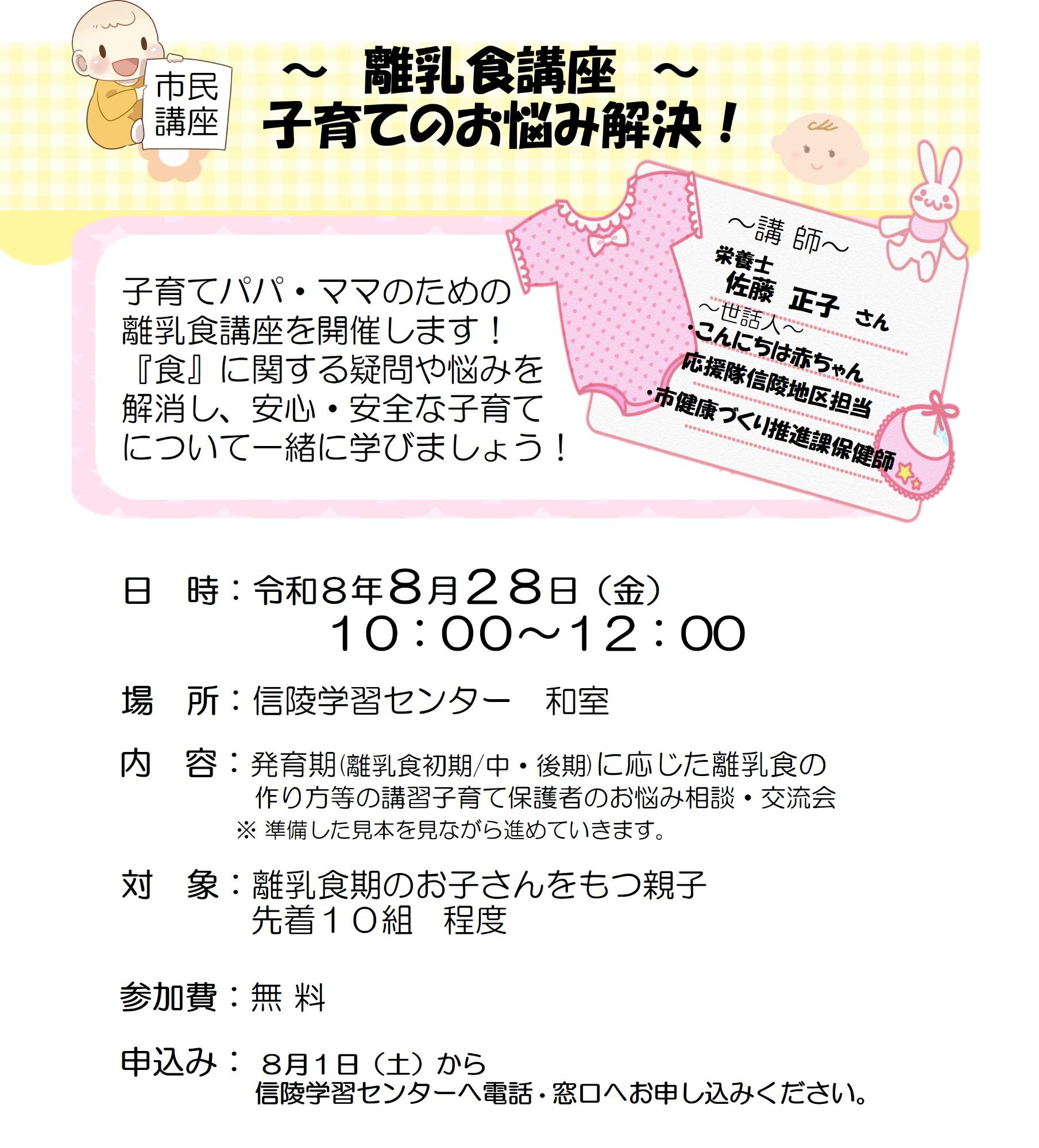 離乳食講座案内