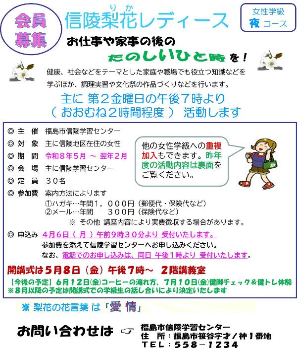 信陵梨花レディースのチラシ