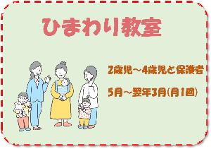 ひまわり教室