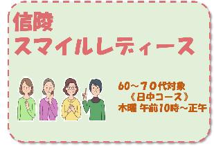 信陵スマイルレディース