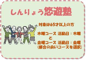 しんりょう悠遊塾