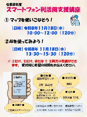 チラシ・スマートフォン利活用支援講座8年11月(1)