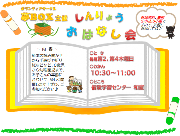 おはなし会チラシ