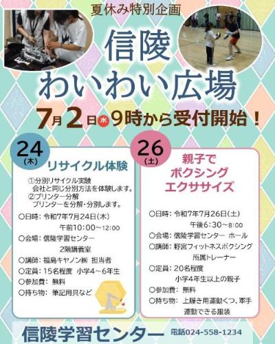 リサイクル体験とボクシングエクササイズの紹介