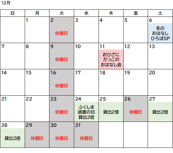 12月図書室カレンダー