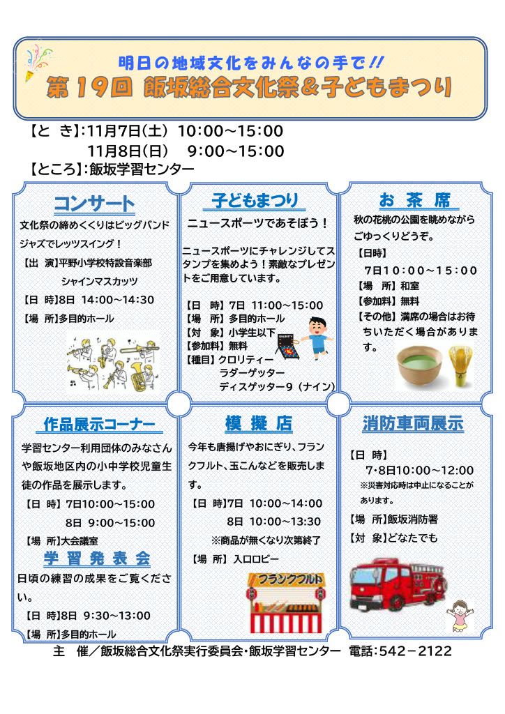 飯坂総合文化祭&子どもまつりポスター1
