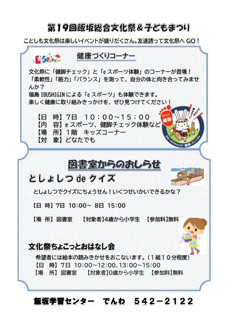 飯坂総合文化祭&子どもまつりポスター2