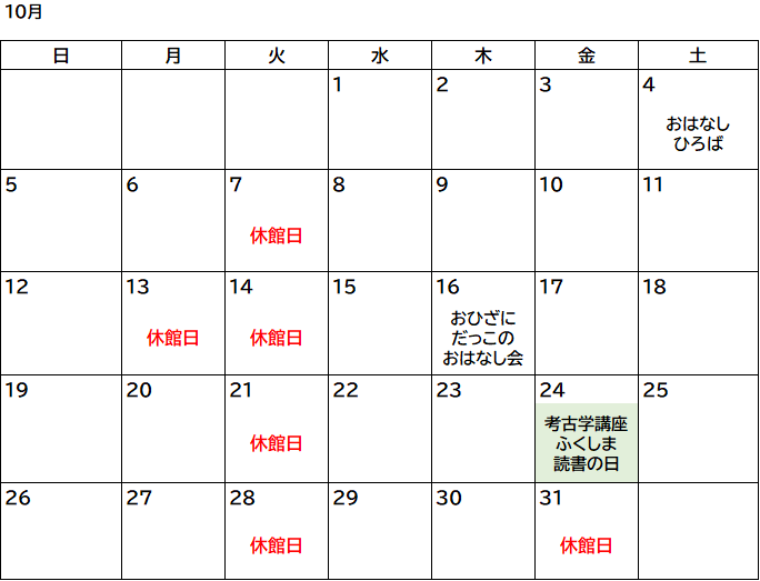 10月図書室カレンダー