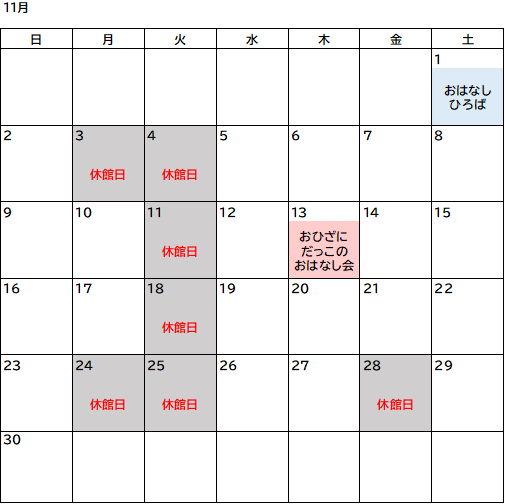 11月図書室カレンダー