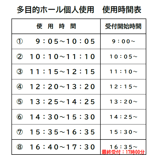 多目的ホール個人使用時間表(変更)