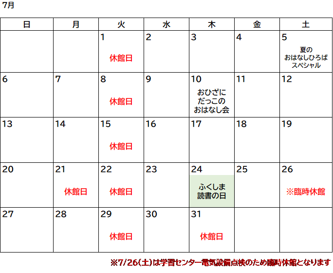 7月図書室カレンダー