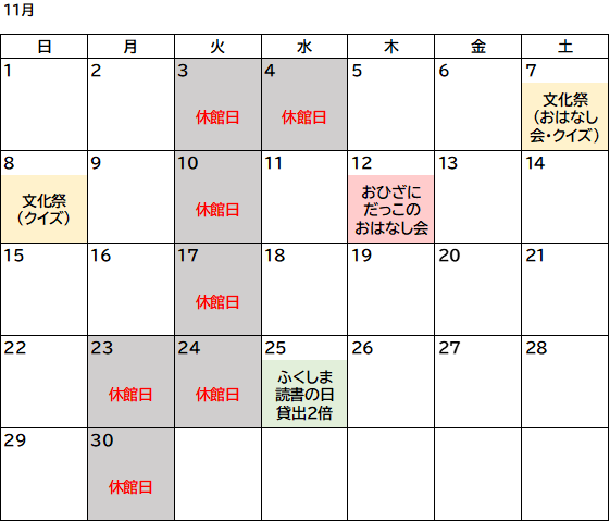 11月図書室カレンダー