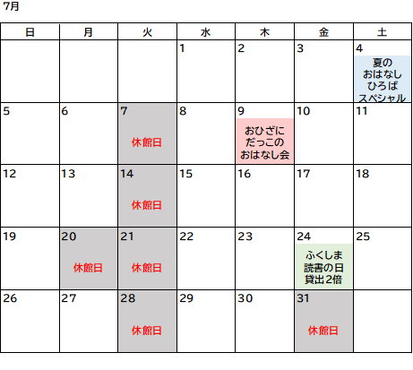 7月図書室カレンダー
