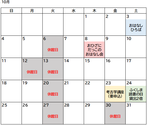 10月図書室カレンダー