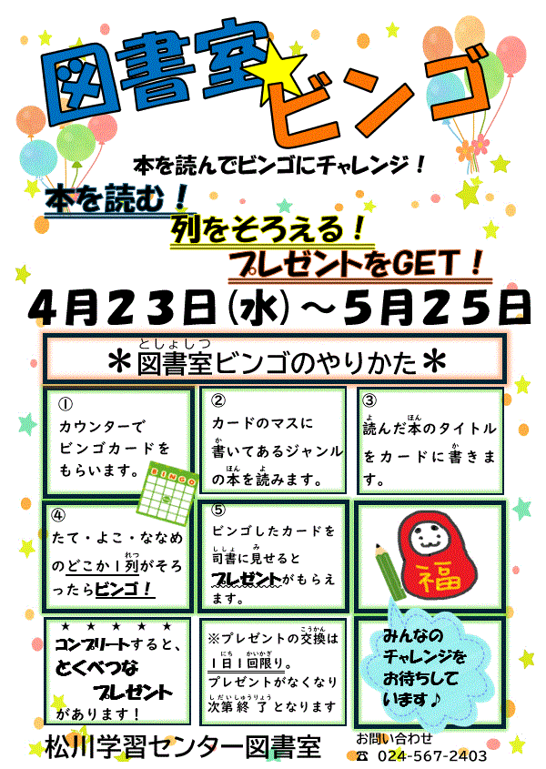図書館ビンゴ