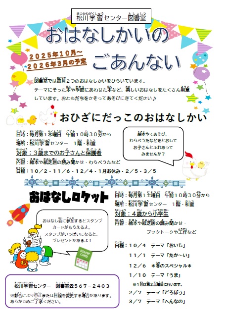 おはなし2