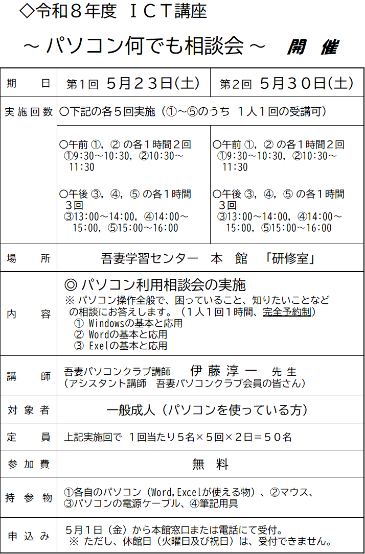 ICT活用講座チラシ