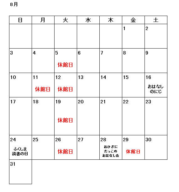 図書室8月カレンダー