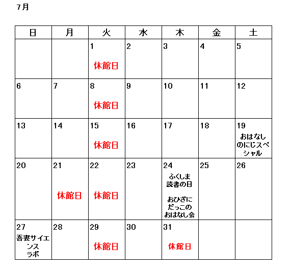 図書室7月カレンダー