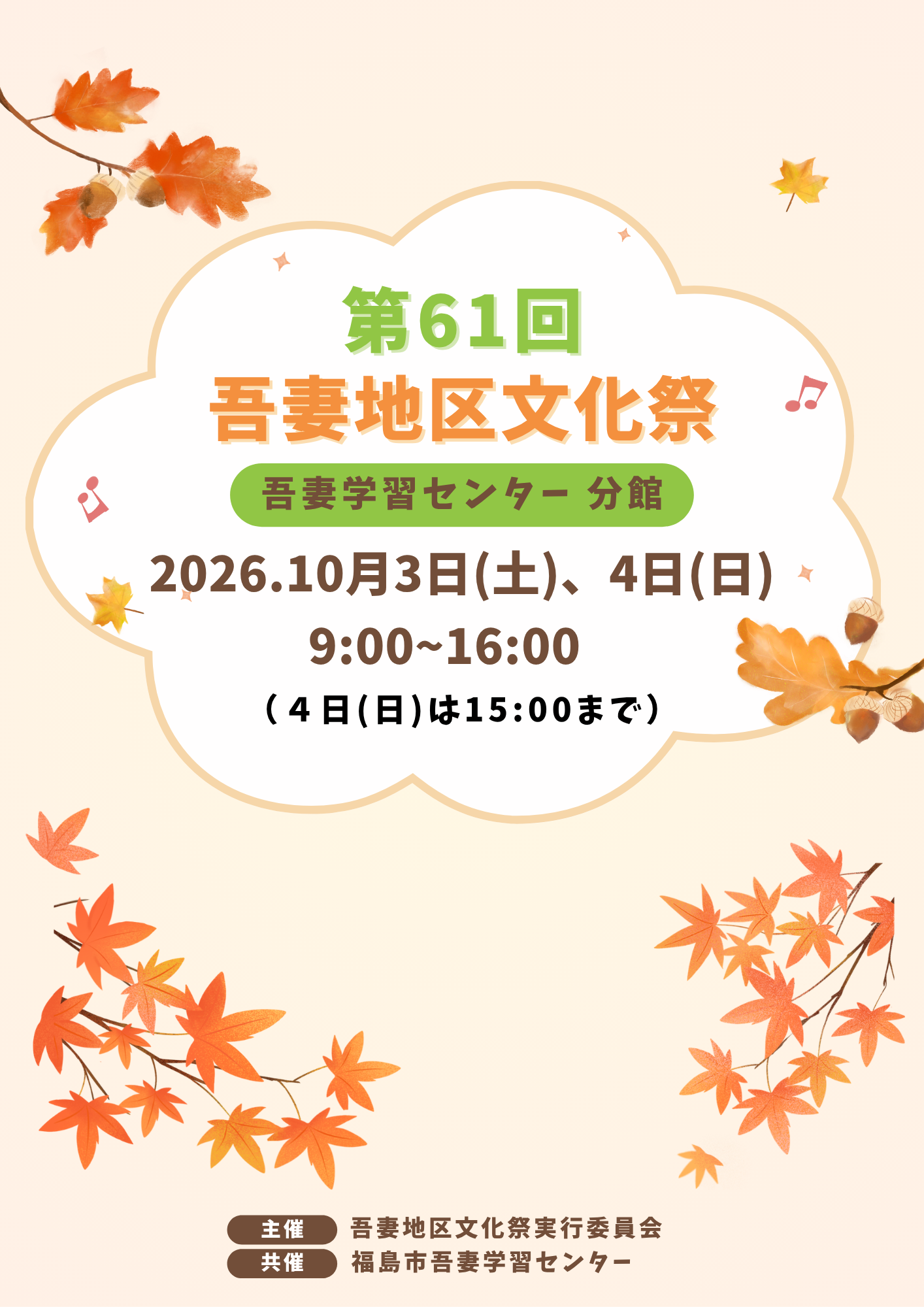 文化祭表紙