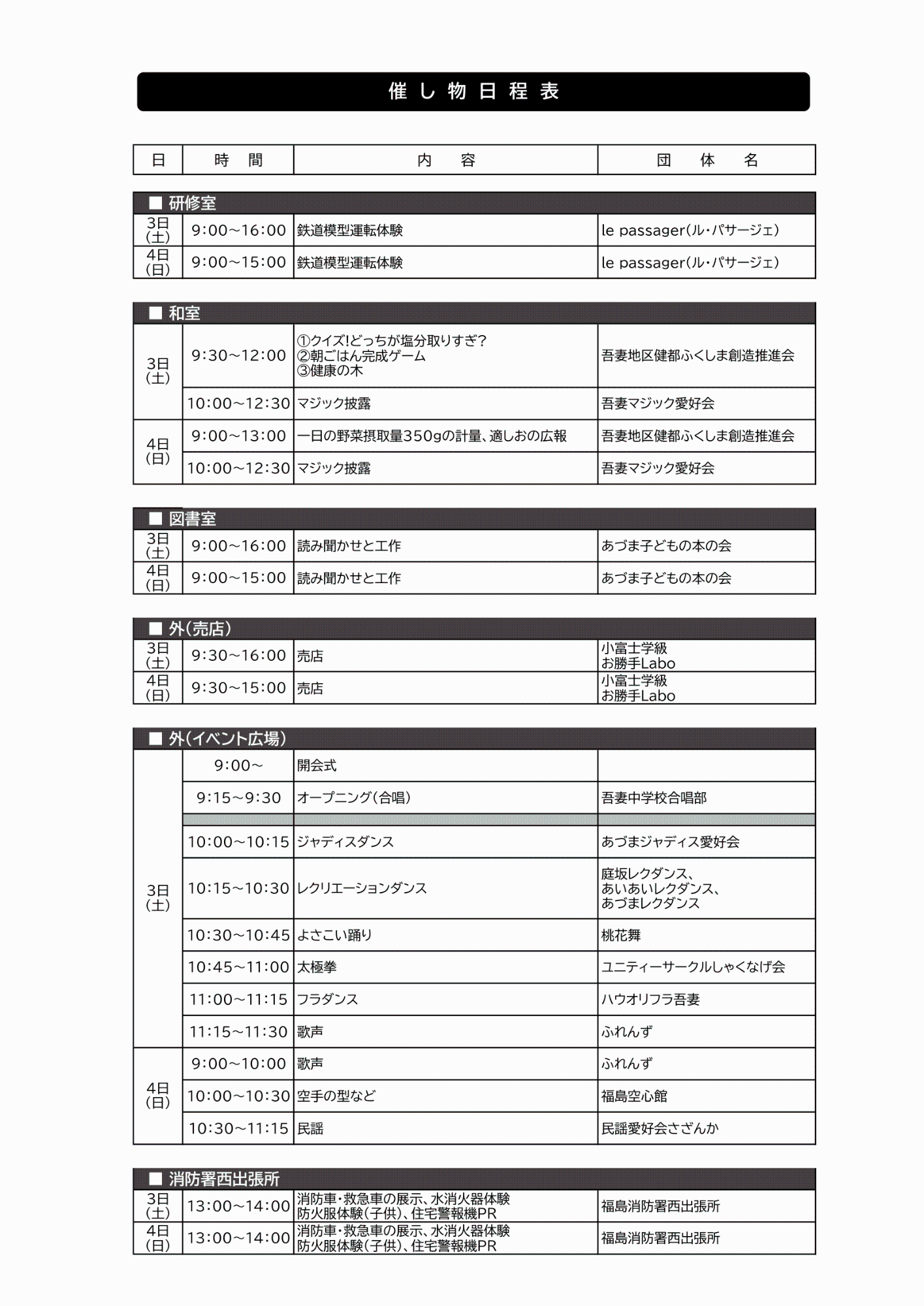 文化祭日程表