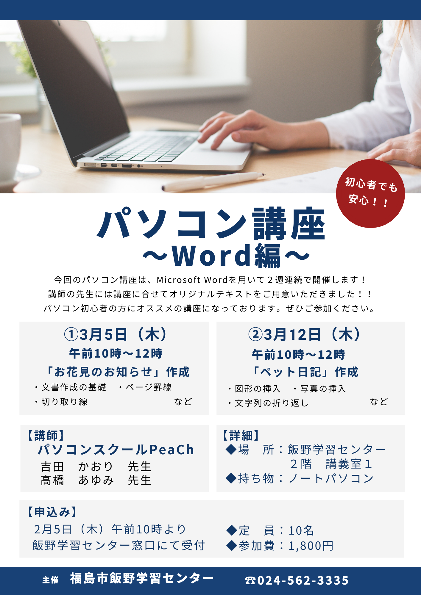 パソコン講座チラシ