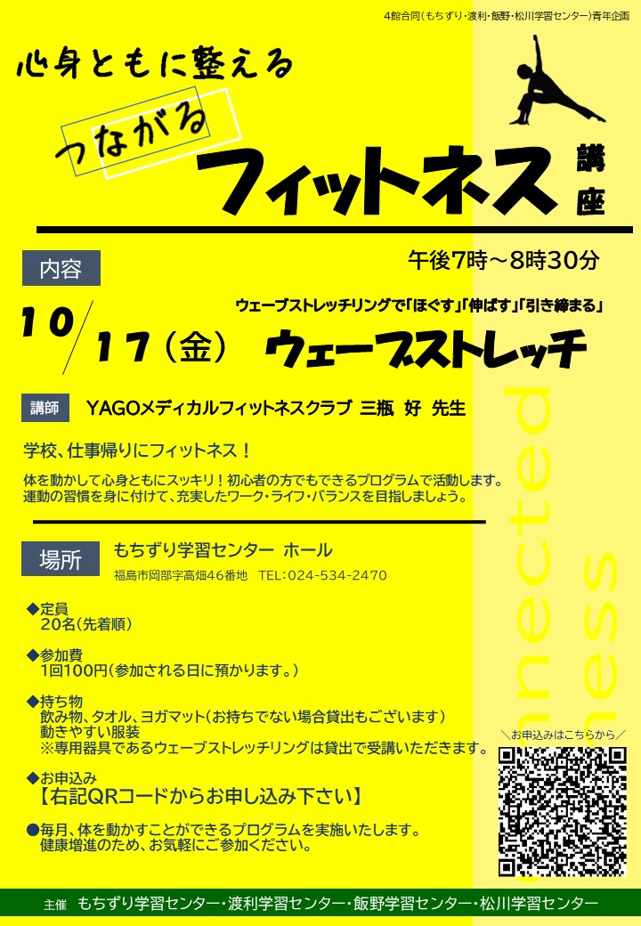つながるフィットネス10月チラシ