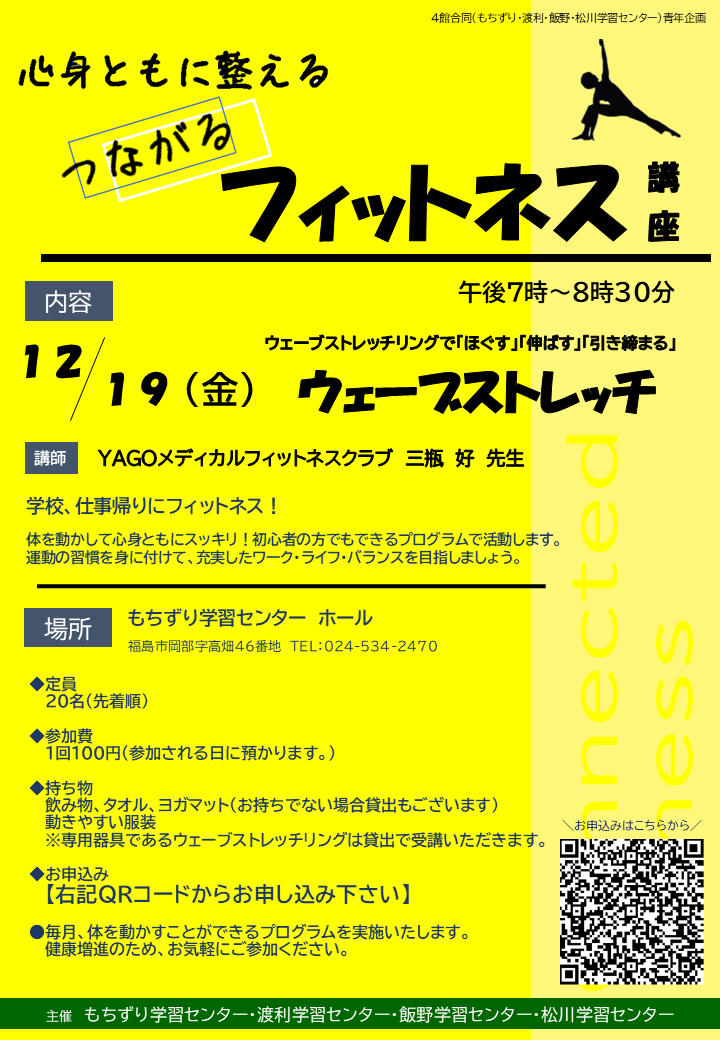 つながるフィットネス12月チラシ