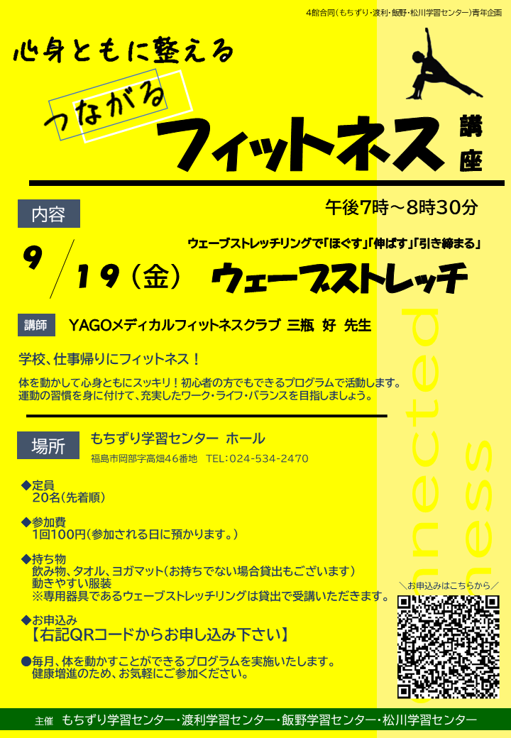 つながるフィットネス9月号チラシ