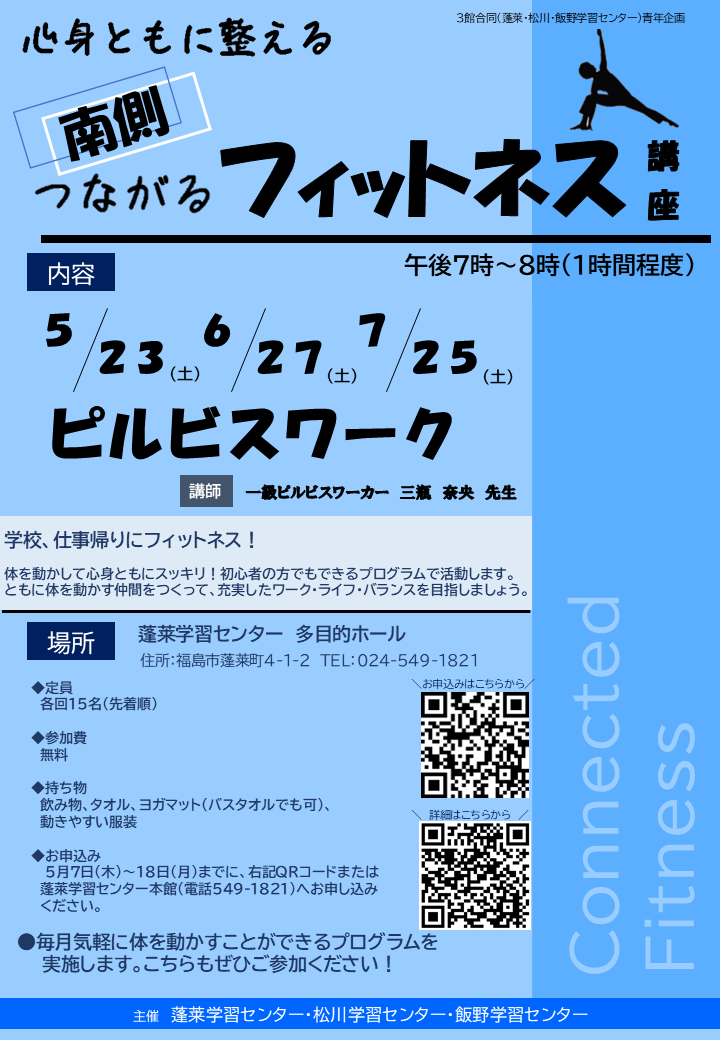 つながるフィットネスチラシ